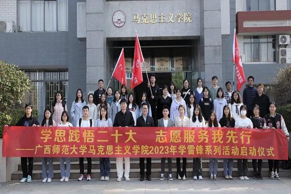 马克思主义学院举行2023年学雷锋 系列活动启动仪式