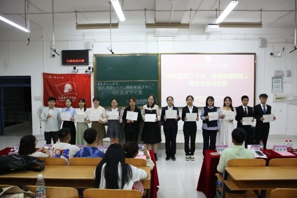 马克思主义学院举办“献礼党的二十大，培根铸魂育新人”师范生演讲比赛