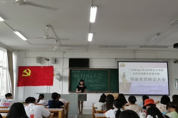 马克思主义学院本科生政教专业党支部召开预备党员转正大会暨支部委员换届大会