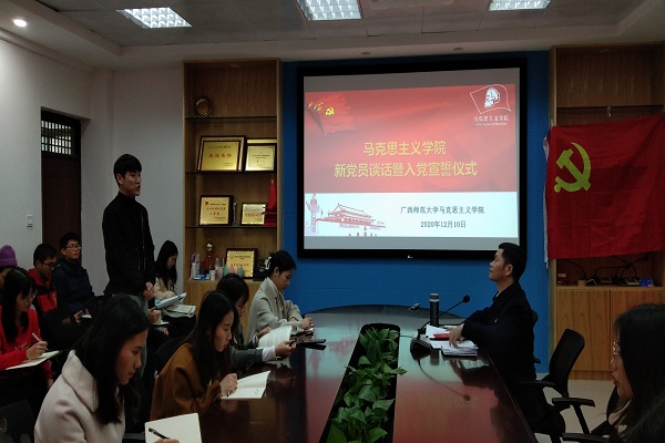 马克思主义学院组织开展新发展党员座谈会暨入党宣誓仪式