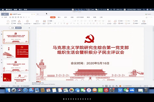 马克思主义学院研究生综合第一党支部组织生活会暨积极分子民主评议会顺利召开