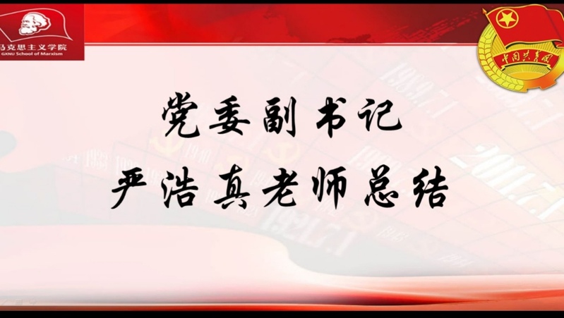 马克思主义学院“学不朽雷锋精神，向战‘疫’先锋致敬”雷锋月启动仪式圆满开展