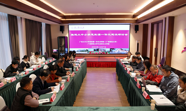 我校马院举办推进大中小学思政课一体化建设研讨会