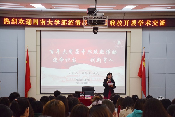 西南大学邹绍清教授莅临马克思主义学院开展学术交流