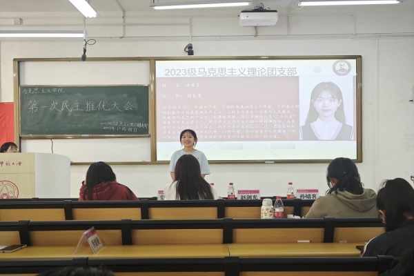 自信自强敢担当——2023级马克思主义理论团支部 第一次民主推优大会成功召开