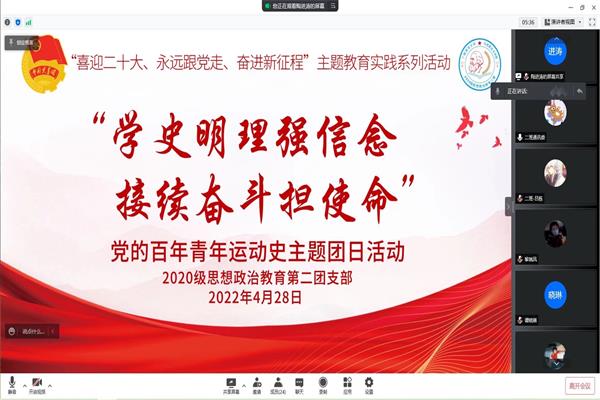 2020级思想政治教育第二团支部顺利举办“学史明理强信念，接续奋斗担使命”主题团日活动
