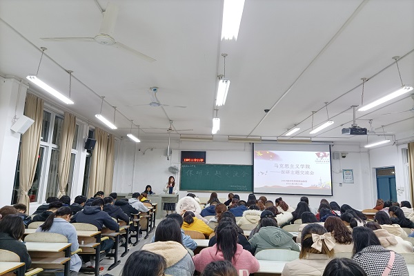 马克思主义学院2019级思想政治教育班举办保研交流会