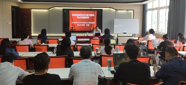 马克思主义学院顺利举行“望道讲堂”第100讲《当前我国周边环境与国际热点问题解析》
