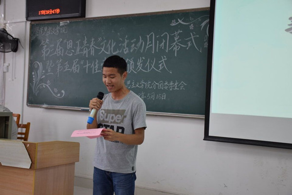 马克思主义学院举办第三届“思•正青春”文化活动月闭幕式暨第五届“十佳学子”颁发仪式