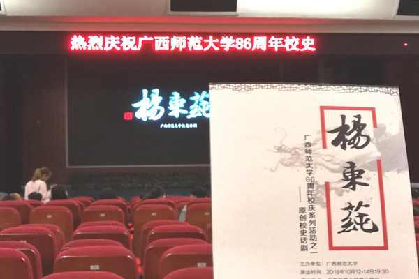 马克思主义学院2018级本科生组织观看《杨东莼》校史话剧演出