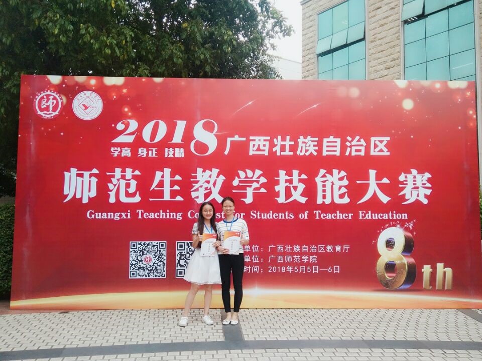 我院学子在2018年全区师范生教学技能大赛上荣获佳绩