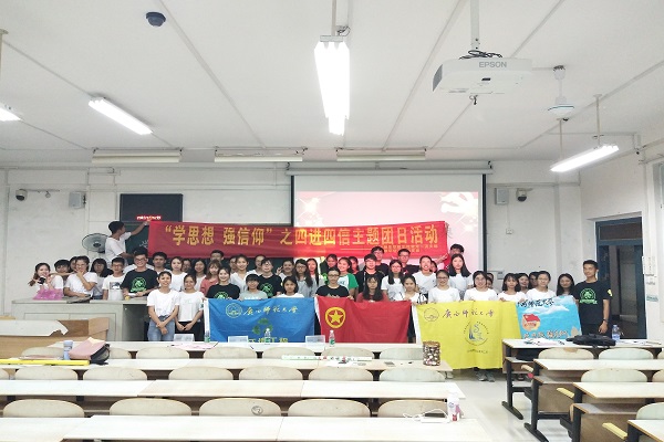 学思想 强信仰——马克思主义学院2016级思想政治教育第二团支部与环境与资源学院2016级环境工程团支部联合举办四进四信主题团日活动
