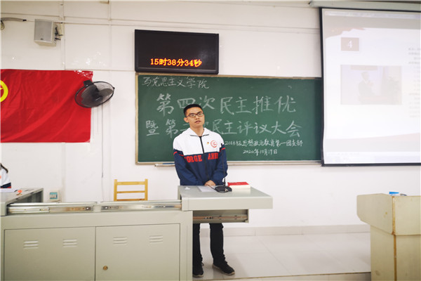 马克思主义学院2018级思想政治教育第一团支部第四次民主推优暨第二次民主评议大会活动圆满结束