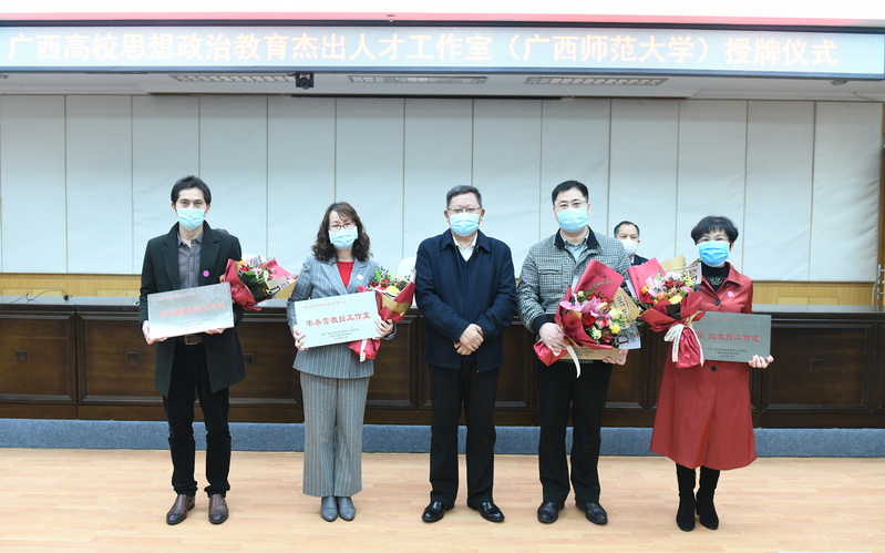 我校举行“广西高校思想政治教育杰出人才工作室”授牌仪式