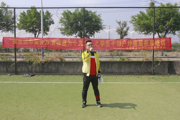 强基固本聚合力 青春鼎力十九大——马克思主义学院开展学生干部户外素质拓展培训