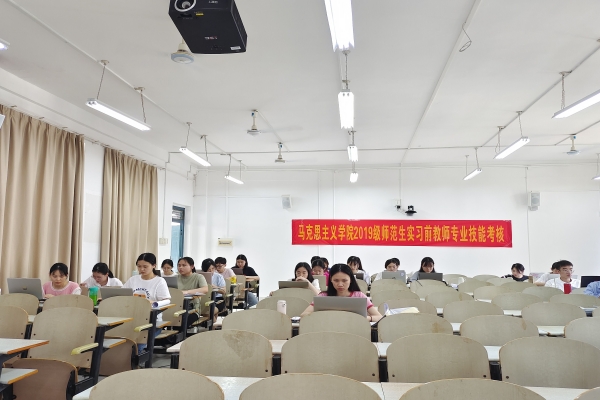 马克思主义学院圆满完成2019级师范生实习前教师专业技能考核