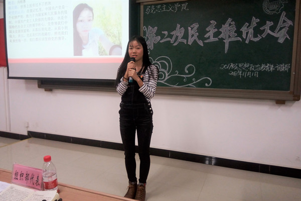 17思政第一团支部第二次民主推优大会圆满举办