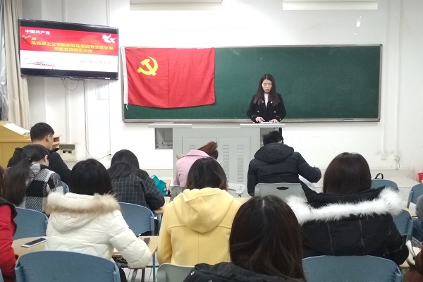马克思主义学院研究生思政专业党支部召开预备党员转正大会
