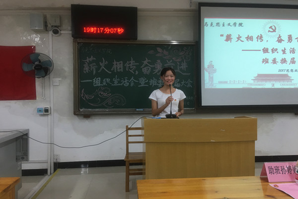 2017级思想政治教育第一团支部举办“薪火相传 奋勇前进”组织生活会暨班委换届大会