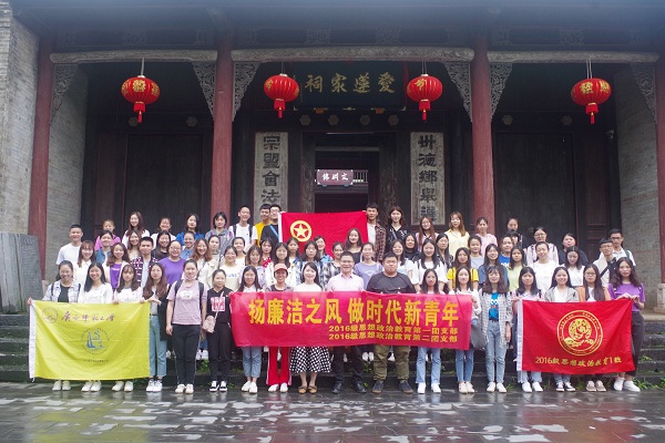 2016级思想政治教育团支部“扬廉洁之风，做时代新青年”主题团日活动圆满结束