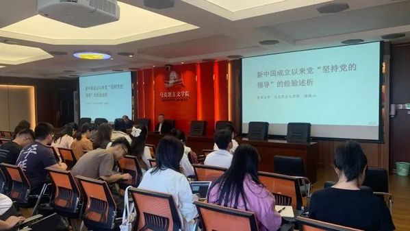 马克思主义学院顺利举行“望道讲堂”第97讲：《新中国成立以来党“坚持党的领导”的经验述析》