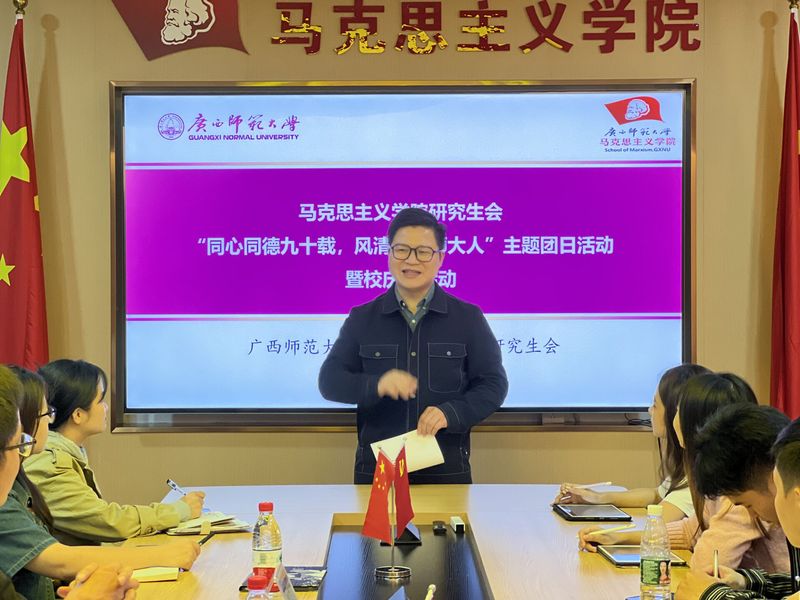 【清廉师大】马院研究生会举行“同心同德九十载，风清气正师大人”主题团日活动暨校庆日活动