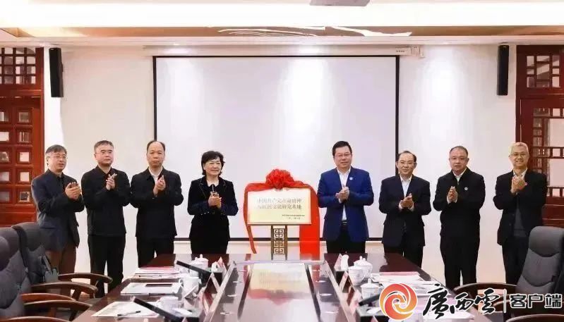 【广西日报】关注报道我校与中共中央党史和文献研究院共建中国共产党革命精神和红色文化研究基地揭牌成立