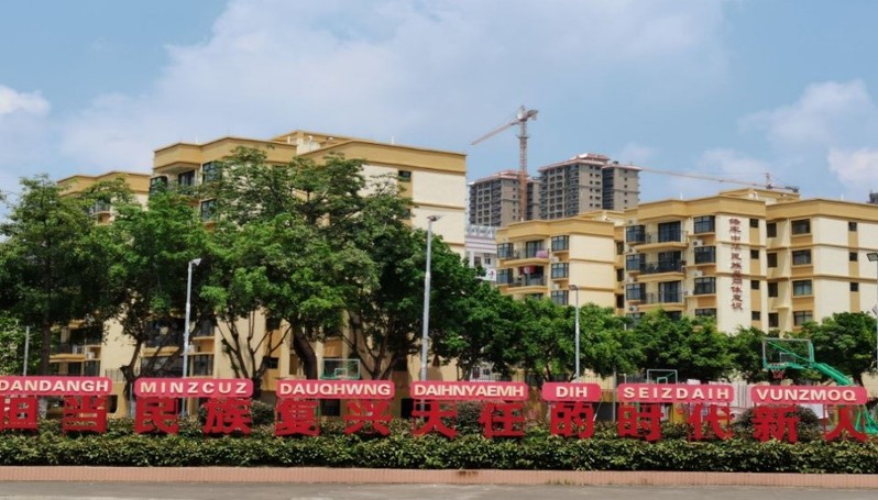 马克思主义学院“青思荷城石榴籽”调研团队前往广西贵港部分中学开展调研实践活动