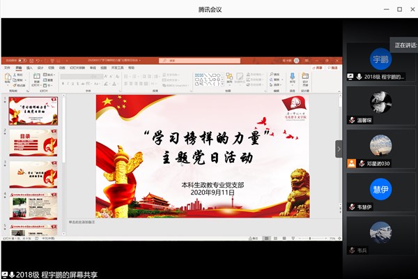 马克思主义学院本科生政教专业党支部召开“学习榜样的力量”主题党日活动