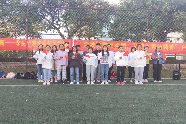 马克思主义学院顺利举行2020——2021学年明日之星培养工程第五期学生干部素质拓展活动 暨“金秋欢歌颂祖国，马院之家传精神”户外团课活动