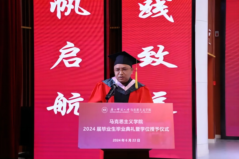 马克思主义学院举行2024届毕业生毕业典礼暨学位授予仪式
