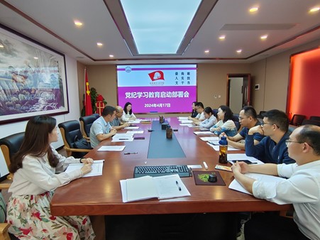【党纪学习教育】马克思主义学院召开党纪学习教育启动部署会