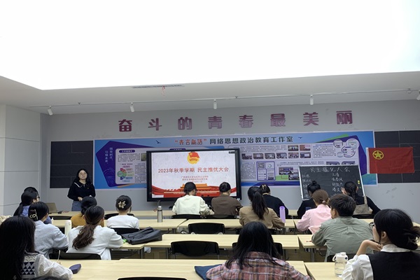 研究生学科思政团支部成功举办民主推优大会