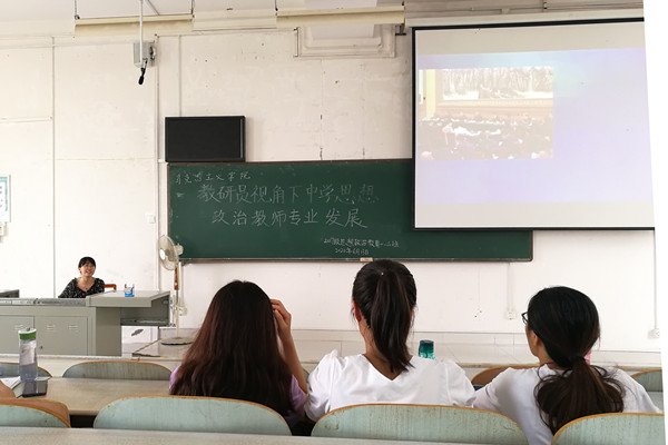 马克思主义学院开展师范生技能培训系列讲座之“教研员视角下中学思想政治教师专业发展”