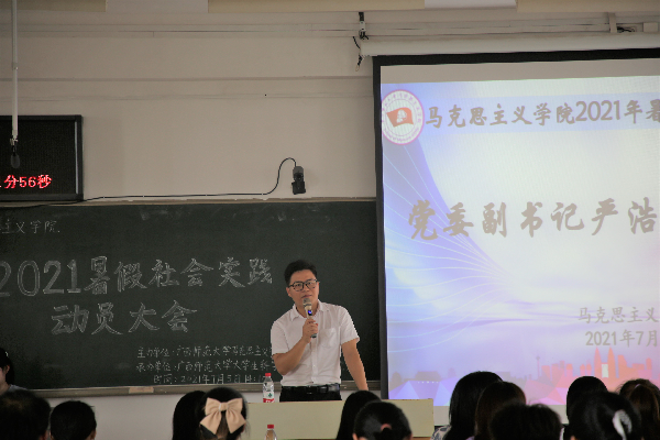 马克思主义学院顺利召开2021年暑假社会实践动员大会