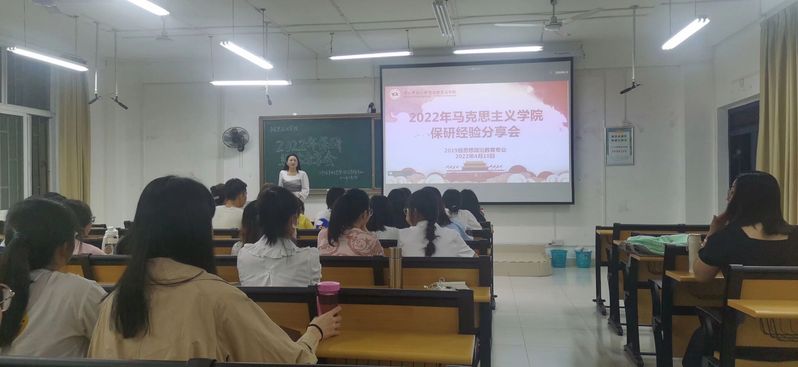 “保学勤思研学路，厚积薄发促成长”——马克思主义学院顺利开展保研经验分享会