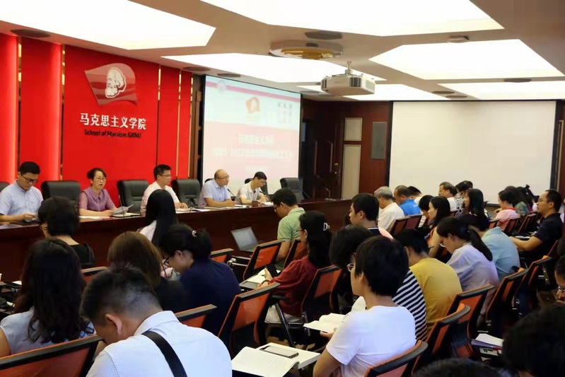 马克思主义学院召开2021—2022学年秋季学期教职工大会