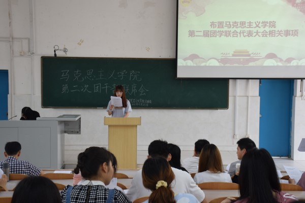 马克思主义学院顺利召开第二次团干部联席会