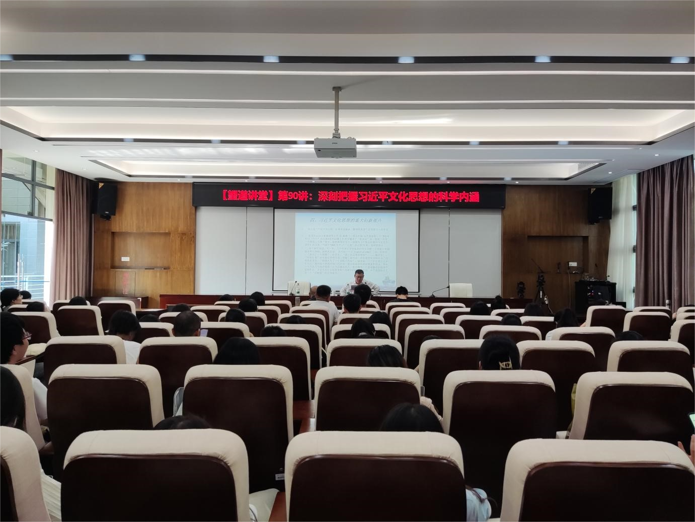 学院举行“望道讲堂”第90讲《深刻把握习近平文化思想的科学内涵》