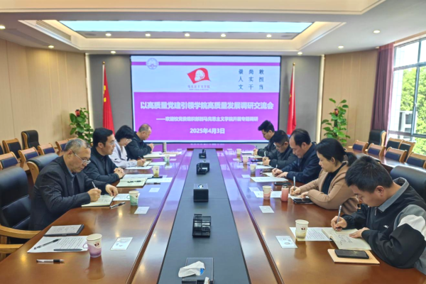【党建创优】学校党委组织部到马克思主义学院开展党建工作专题调研