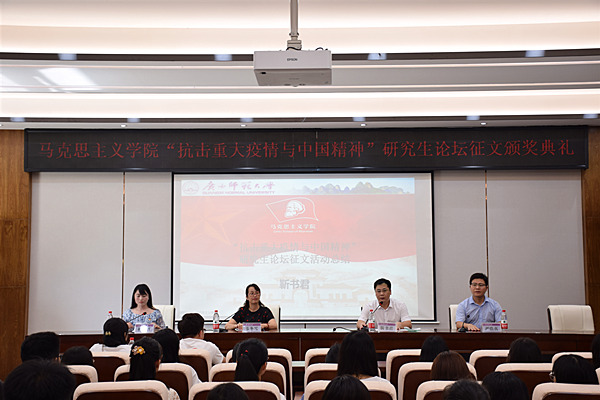 马克思主义学院成功举办“抗击重大疫情与中国精神”研究生论坛