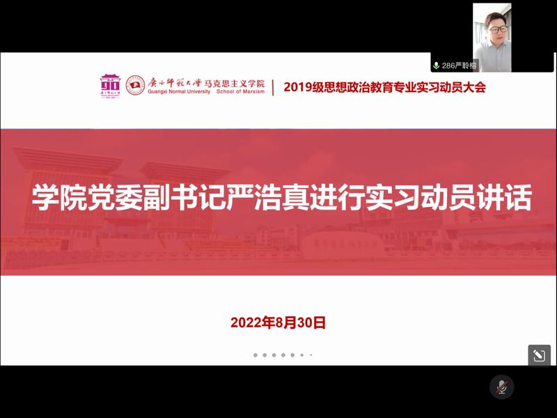 树教育初心，踏实习征程——马克思主义学院开展2019级本科生实习动员大会