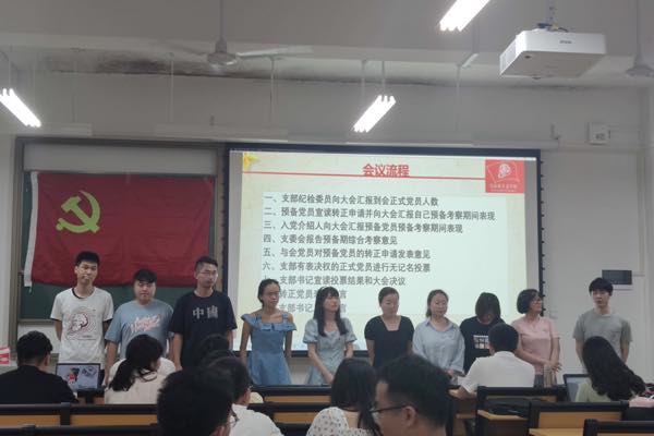 研究生综合一支部顺利召开2021年上半年预备党员发展及转正大会