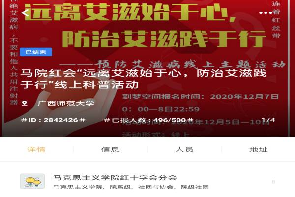 马院红会顺利举行“远离艾滋始于心，防治艾滋践于行”预防艾滋病线上主题活动