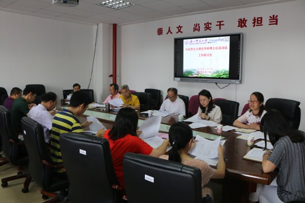 我校举办马克思主义理论博士后流动站工作研讨会