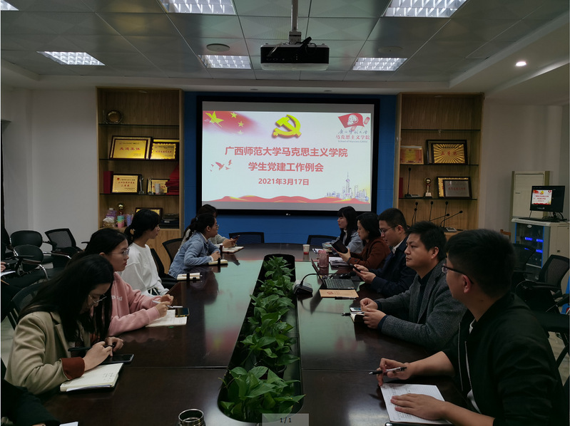 马克思主义学院召开学生党建工作例会暨党建工作能力提升培训会