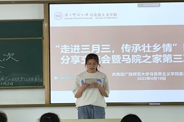 马克思主义学院团务中心及学生会召开 “走进三月三，传承壮乡情”民族团结教育 分享交流会暨马院之家第三次全体例会