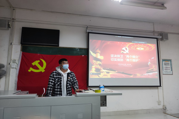 研究生综合第一党支部开展“坚决捍卫‘两个确立’ 切实做到‘两个维护’”主题党日活动