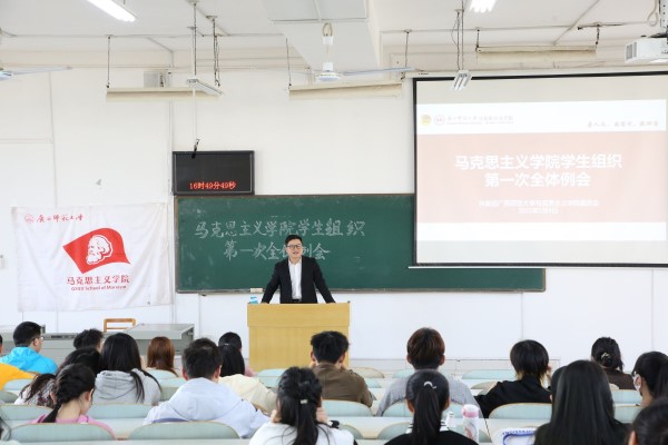 马克思主义学院学生组织召开第一次全体例会