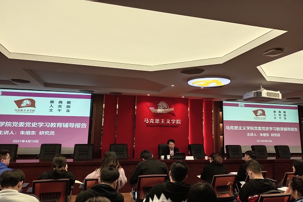中国社会科学院朱继东研究员莅临我院做学术报告
